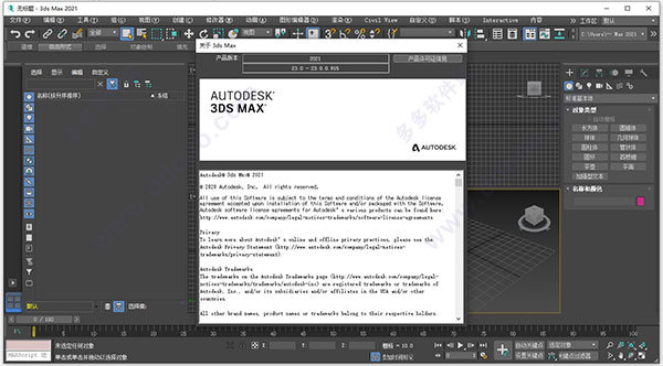 3dmax2021【3dsmax2021破解版】中文破解版
