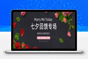 【活动】七夕反馈专场