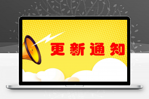 【10.24】预更新通知